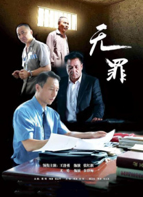 爱罗导演的良心告白